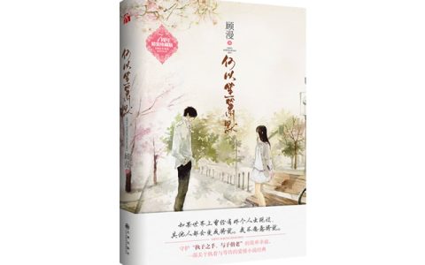 最好看的言情小说书排行榜（热门的言情小说合集）