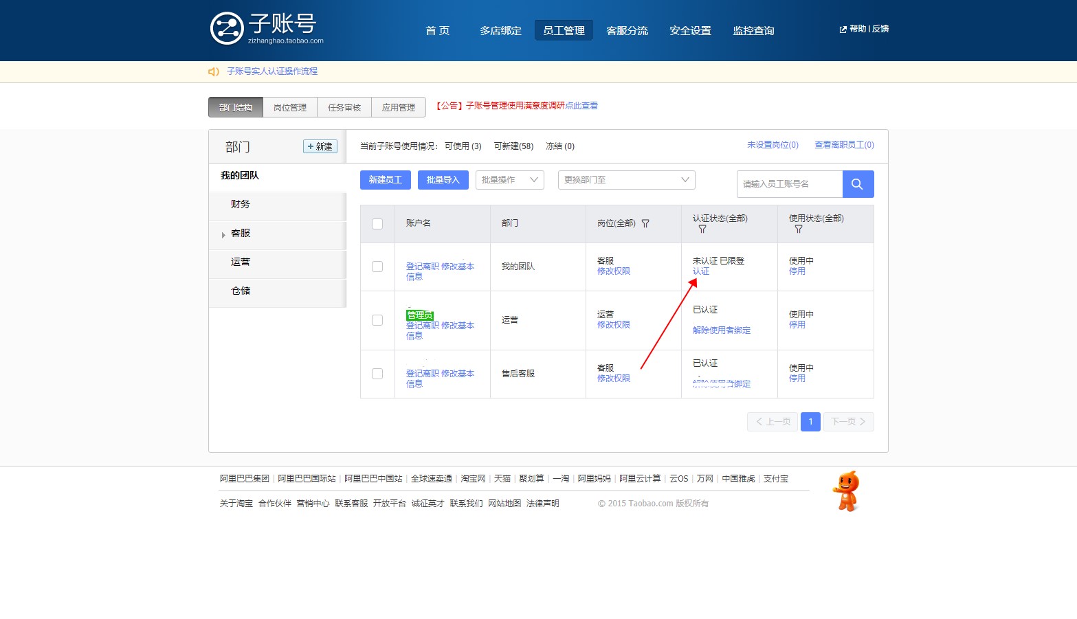 淘宝开店必会技能，如何在千牛工作台添加子账号？只需要简单几步