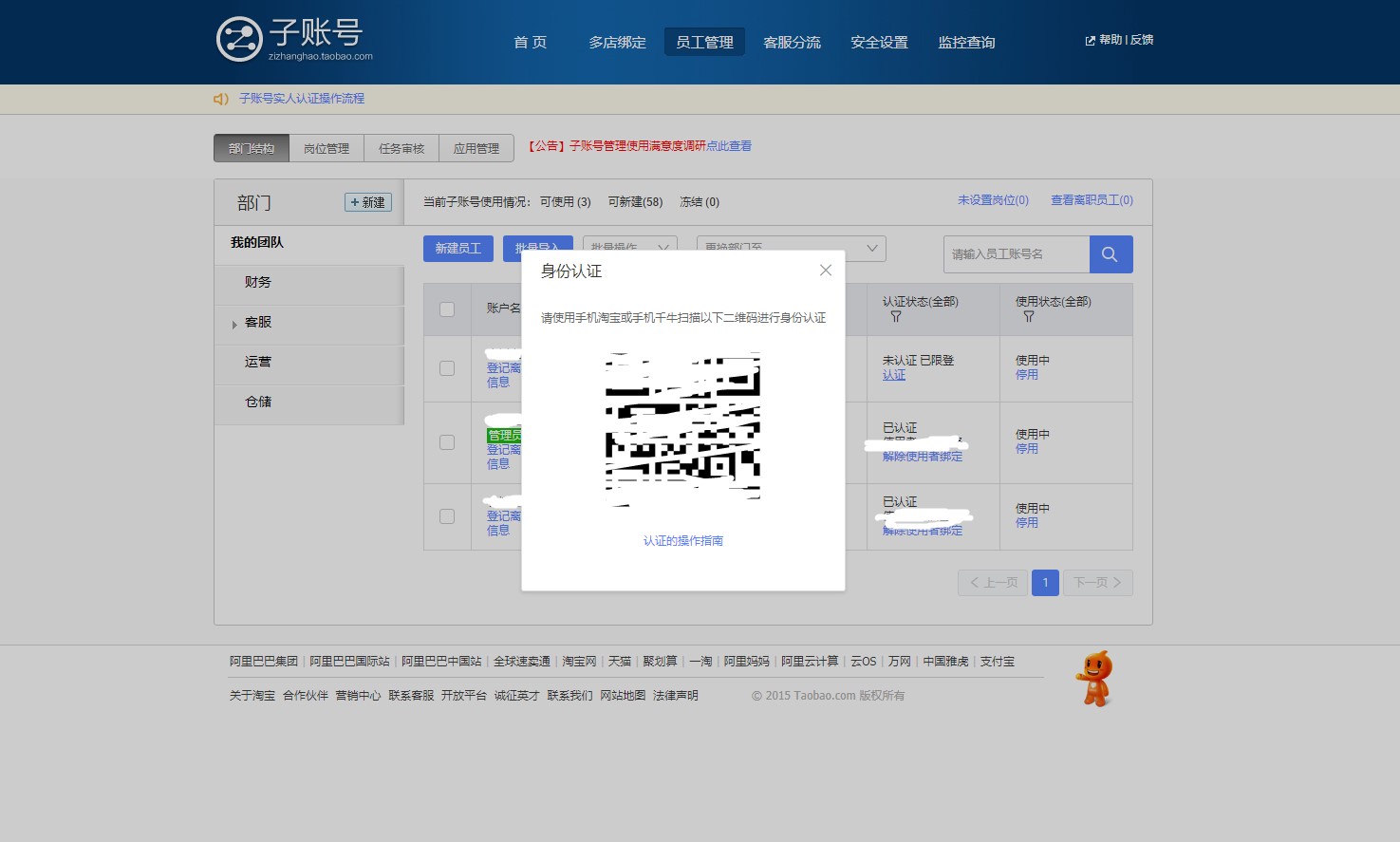 淘宝开店必会技能，如何在千牛工作台添加子账号？只需要简单几步