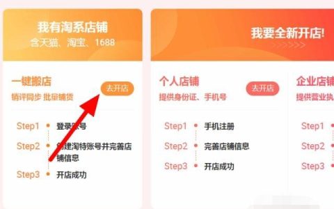 淘特商家如何入驻（手把手教你入驻淘特）