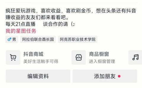 抖音里开直播能赚到钱吗(揭秘)