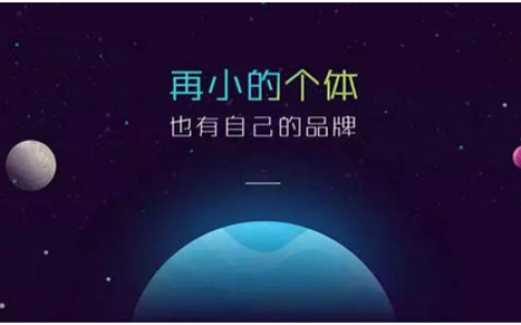 小企业如何做品牌推广（一套完整的品牌推广策划方案）