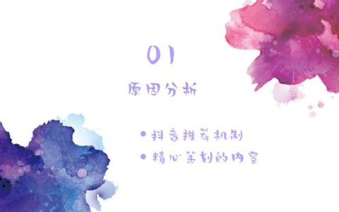 解析抖音爆款视频是如何做出来的？就4个主要步骤，学会快速涨粉