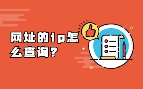 根据域名查ip地址（域名解析ip批量查询）