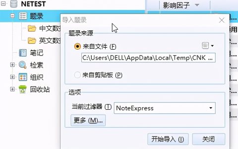 noteexpress使用教程图文（讲解noteexpress正确格式化）