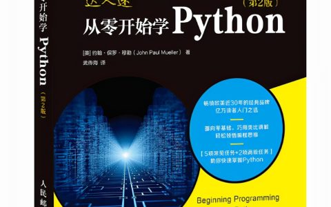 python零基础教程（python语言基础知识）