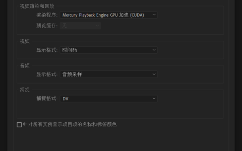 pr输出mp4格式预设（pr制作手机视频）