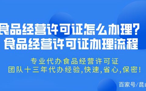 食品销售许可证怎么办（2021年营业执照经营范围明细 ）
