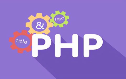php编程工具有哪些（常用的php开发工具）